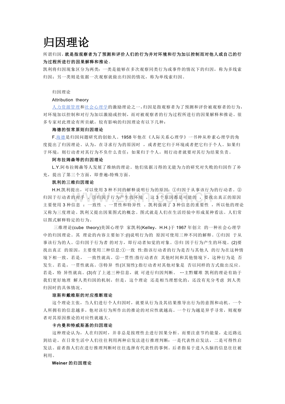 三维归因理论1.doc_第1页