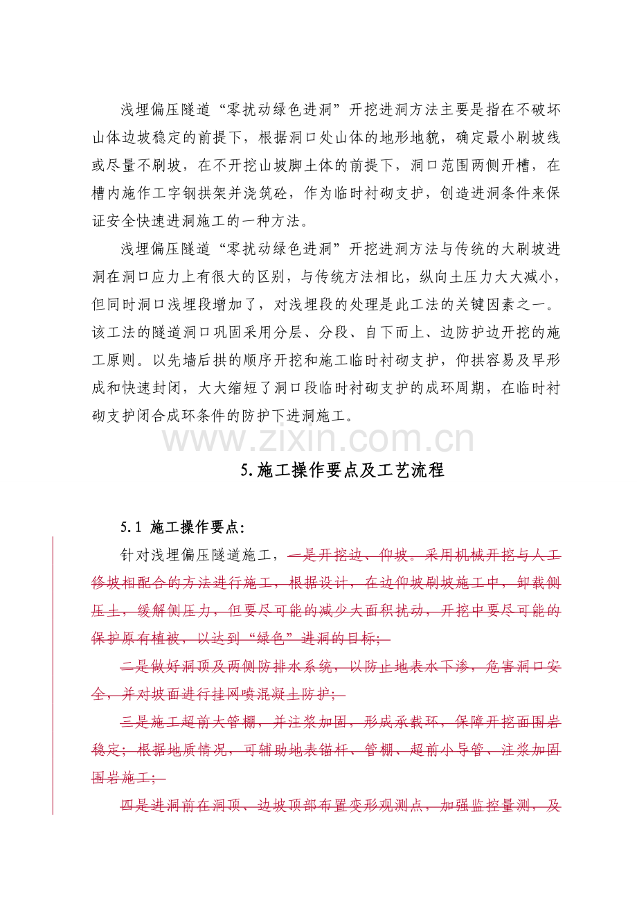 浅埋偏压隧道安全进洞施工方法.docx_第2页