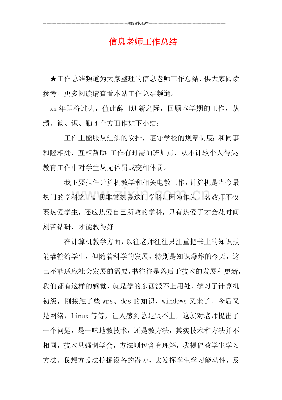 信息老师工作总结.doc_第1页