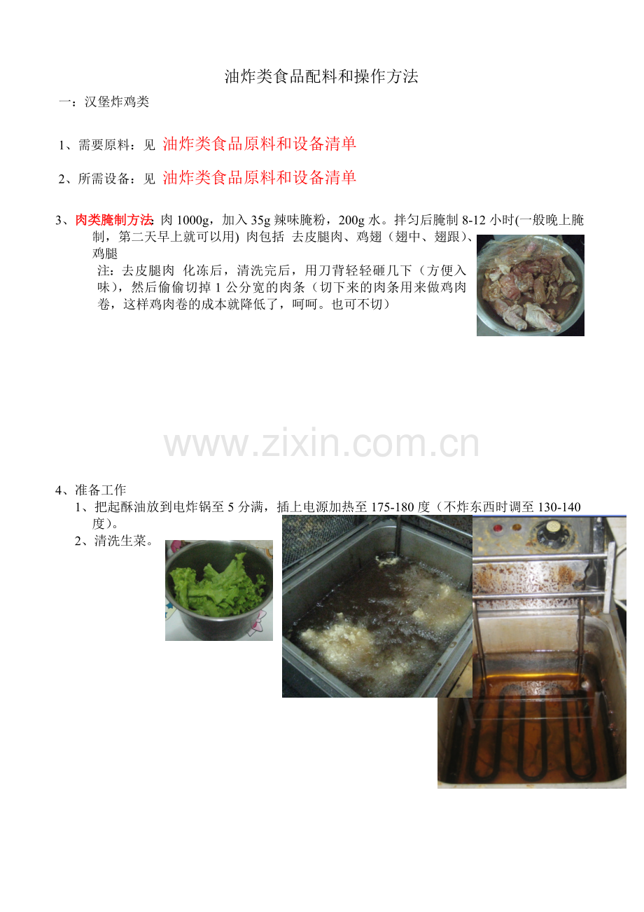 西式快餐汉堡配料和操作方法.doc_第1页