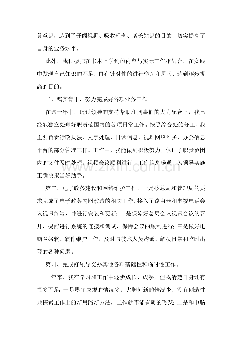 公务员年终个人总结.doc_第2页