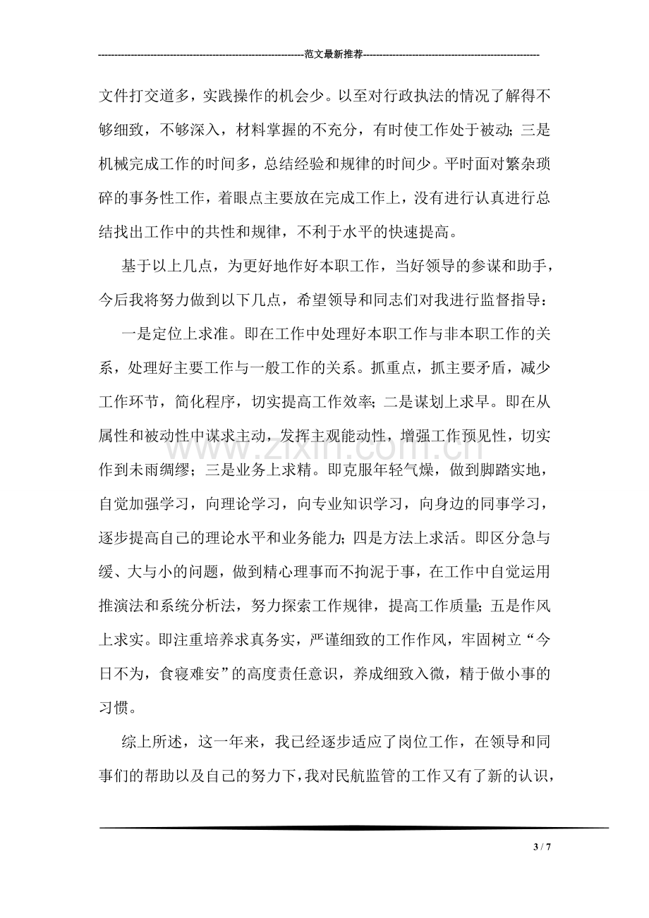 公务员年终个人总结.doc_第3页