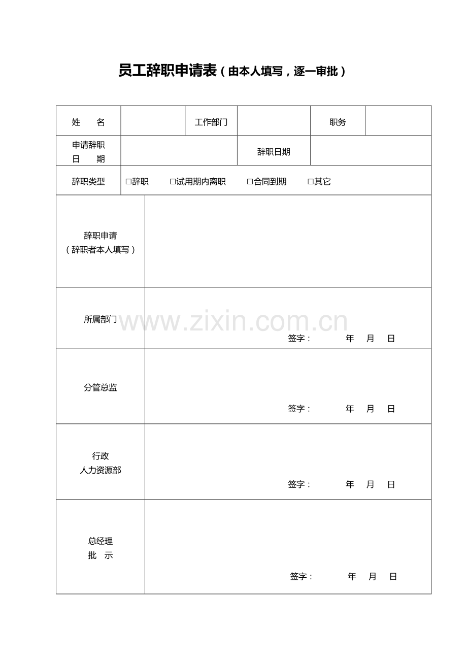 员工离职手续细则含表格.doc_第3页