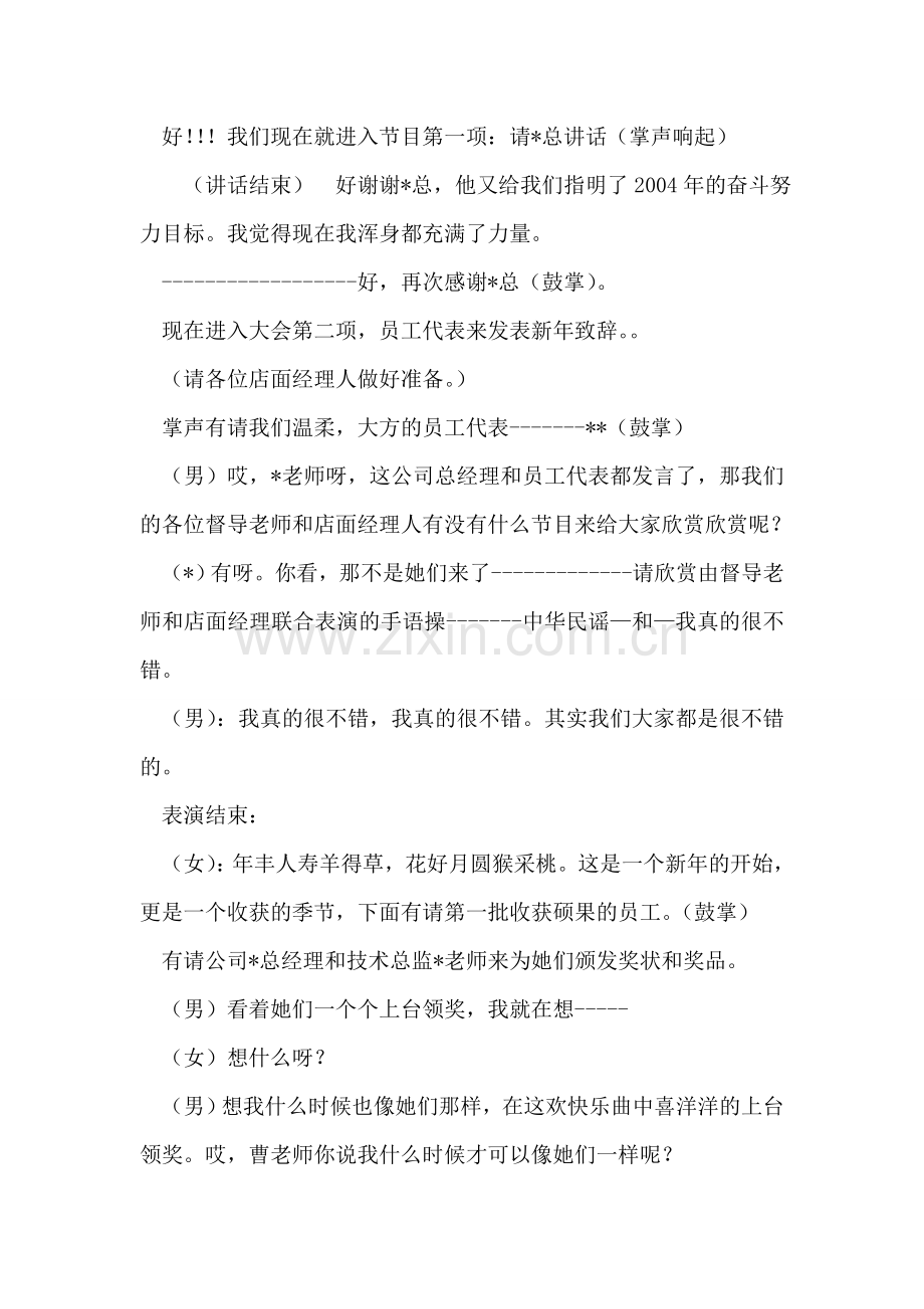 元旦晚会主持稿礼仪主持.doc_第2页