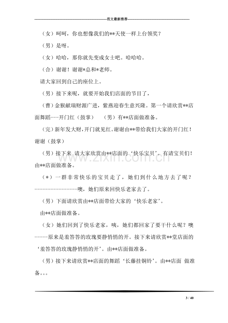 元旦晚会主持稿礼仪主持.doc_第3页