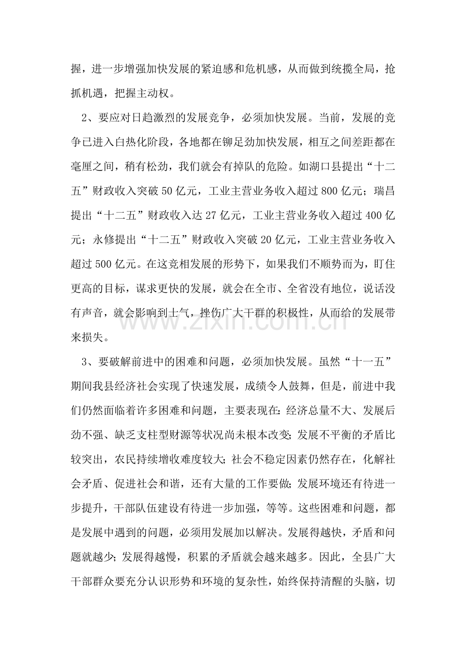 党委班子在双先表彰会发言.doc_第2页