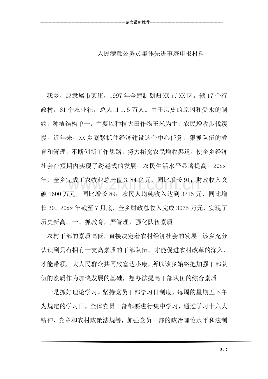 公证处先进事迹材料.doc_第3页