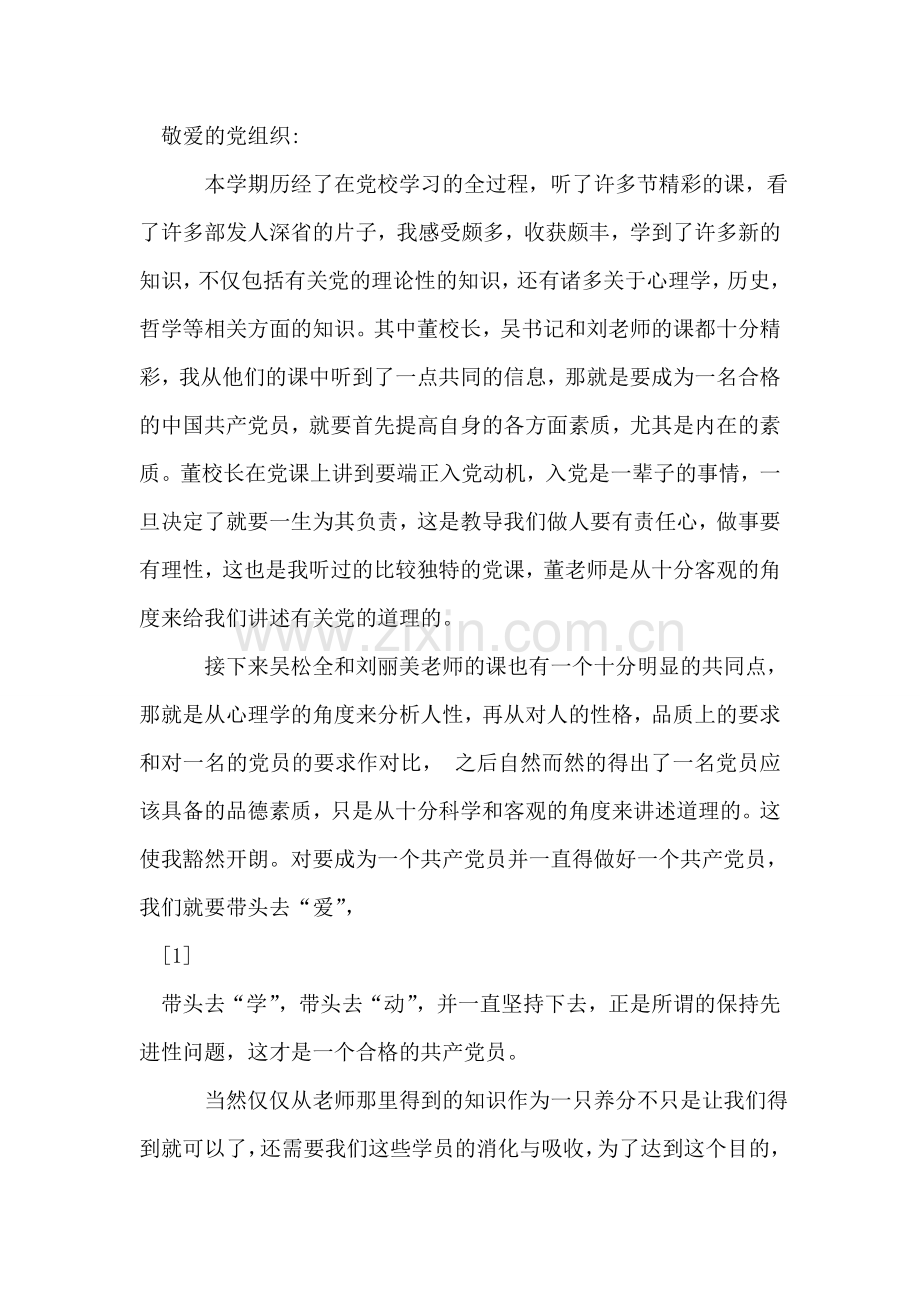 医院实习感谢信.doc_第2页