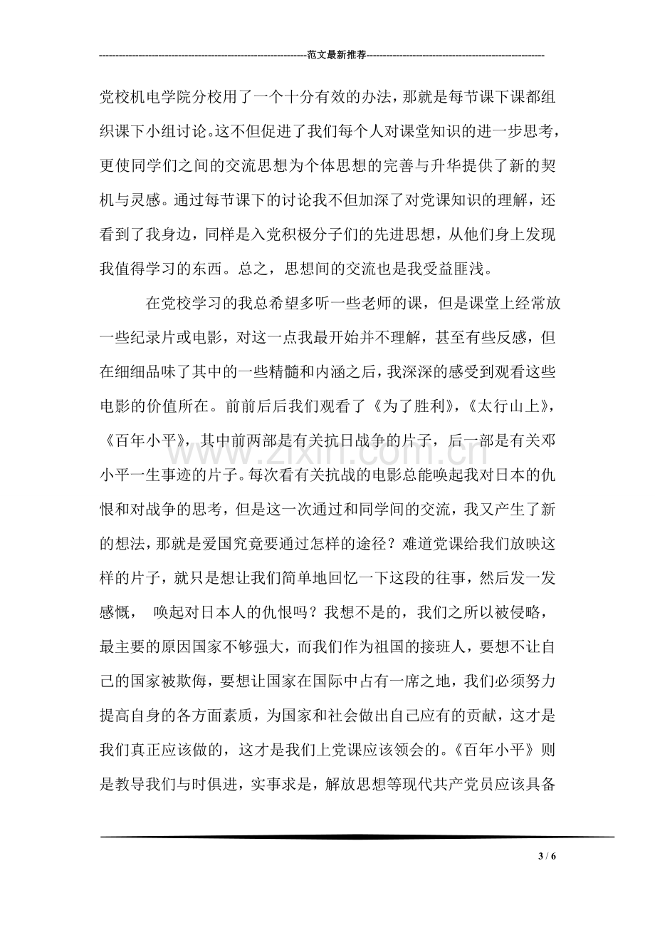 医院实习感谢信.doc_第3页