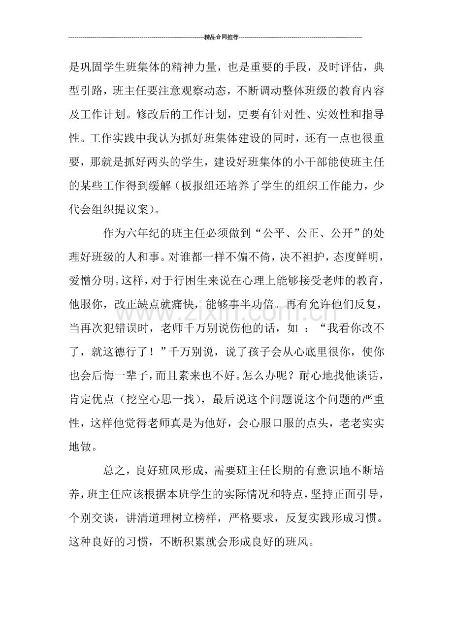 六年级班主任总结.doc_第2页