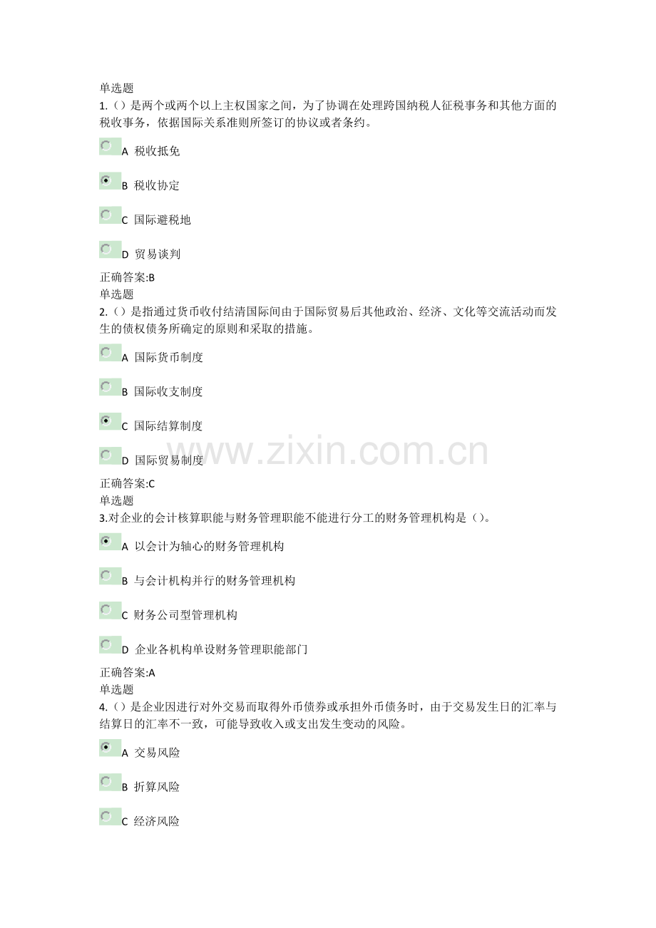 2012浙大远程国际财务管理在线第三次作业答案.docx_第1页