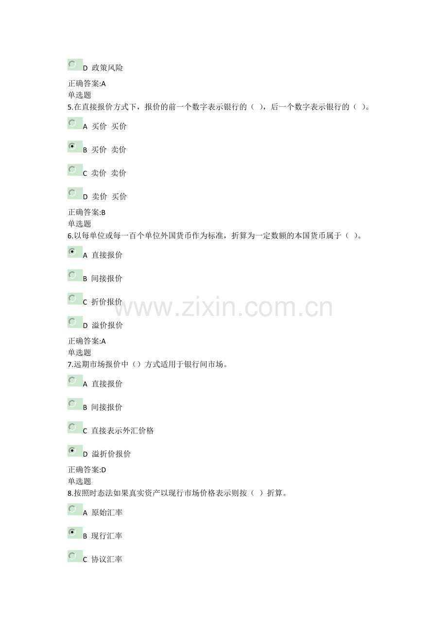 2012浙大远程国际财务管理在线第三次作业答案.docx_第2页