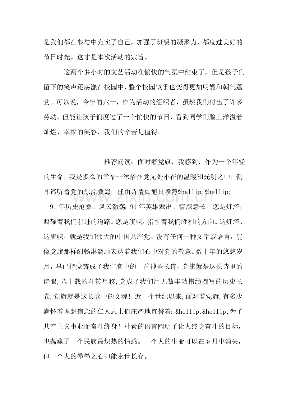 六一儿童节活动开展情况教师工作总结报告.doc_第2页