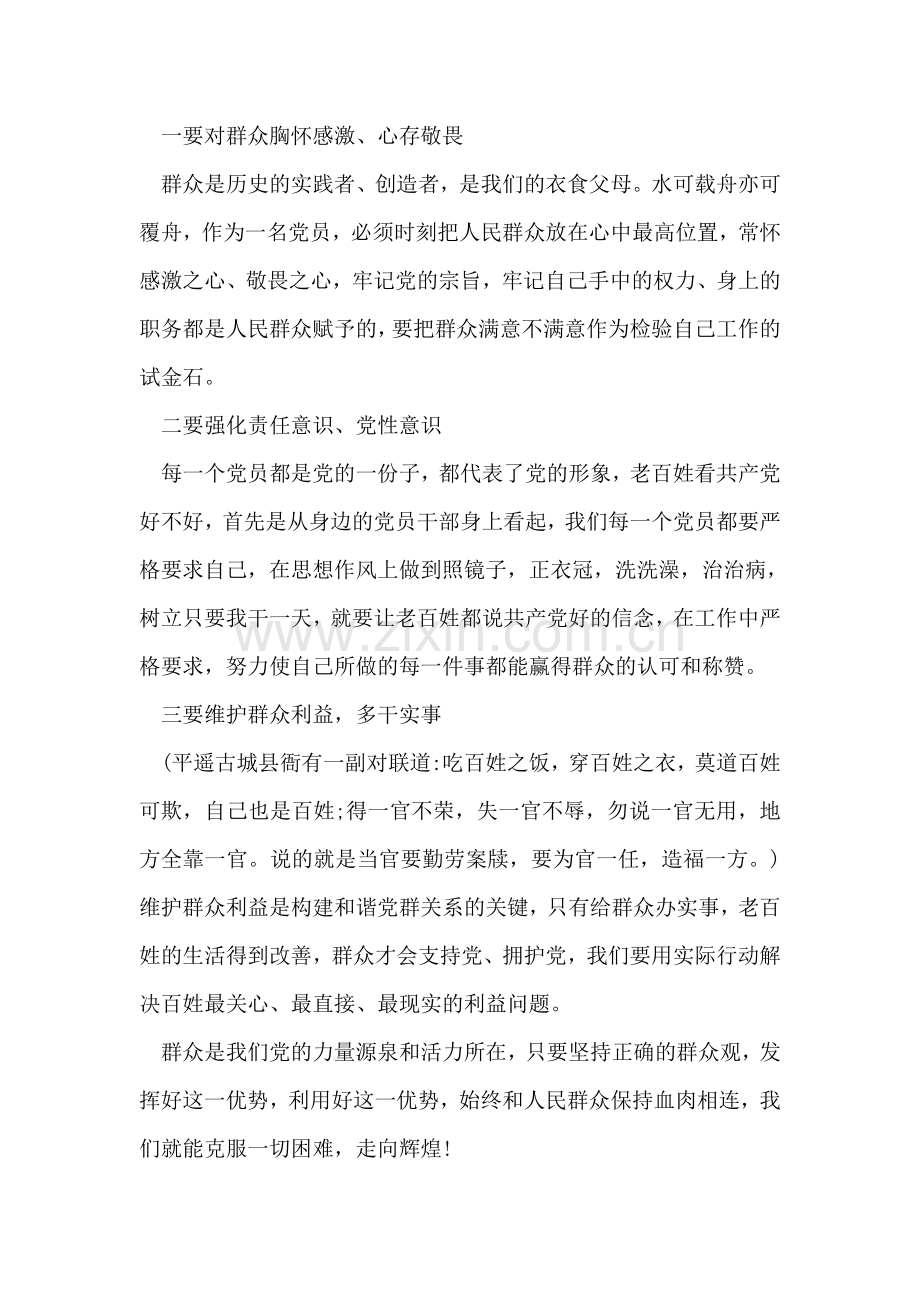 党员学习群众路线活动学习笔记.doc_第2页