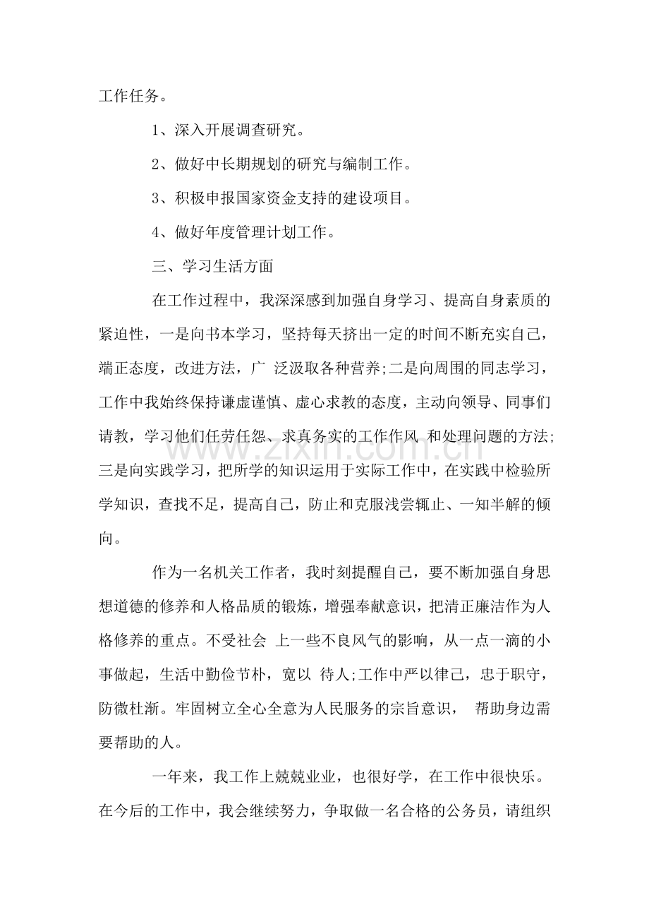 公务员试用期总结报告.doc_第2页