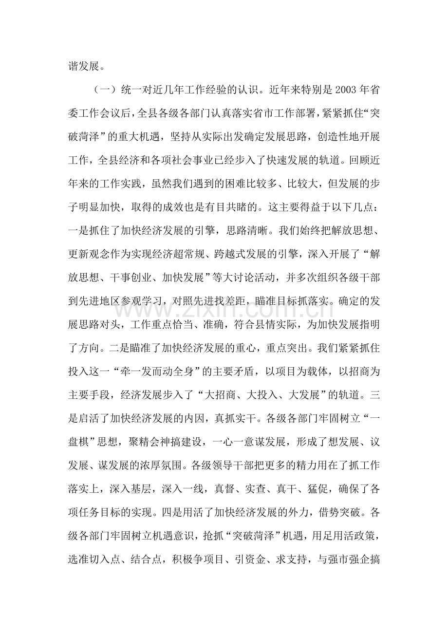 县委书记在全县领导干部会议上的讲话党建党委.doc_第2页