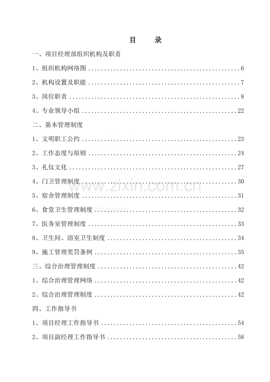 非常好的建筑公司项目部施工管理制度汇编.docx_第2页