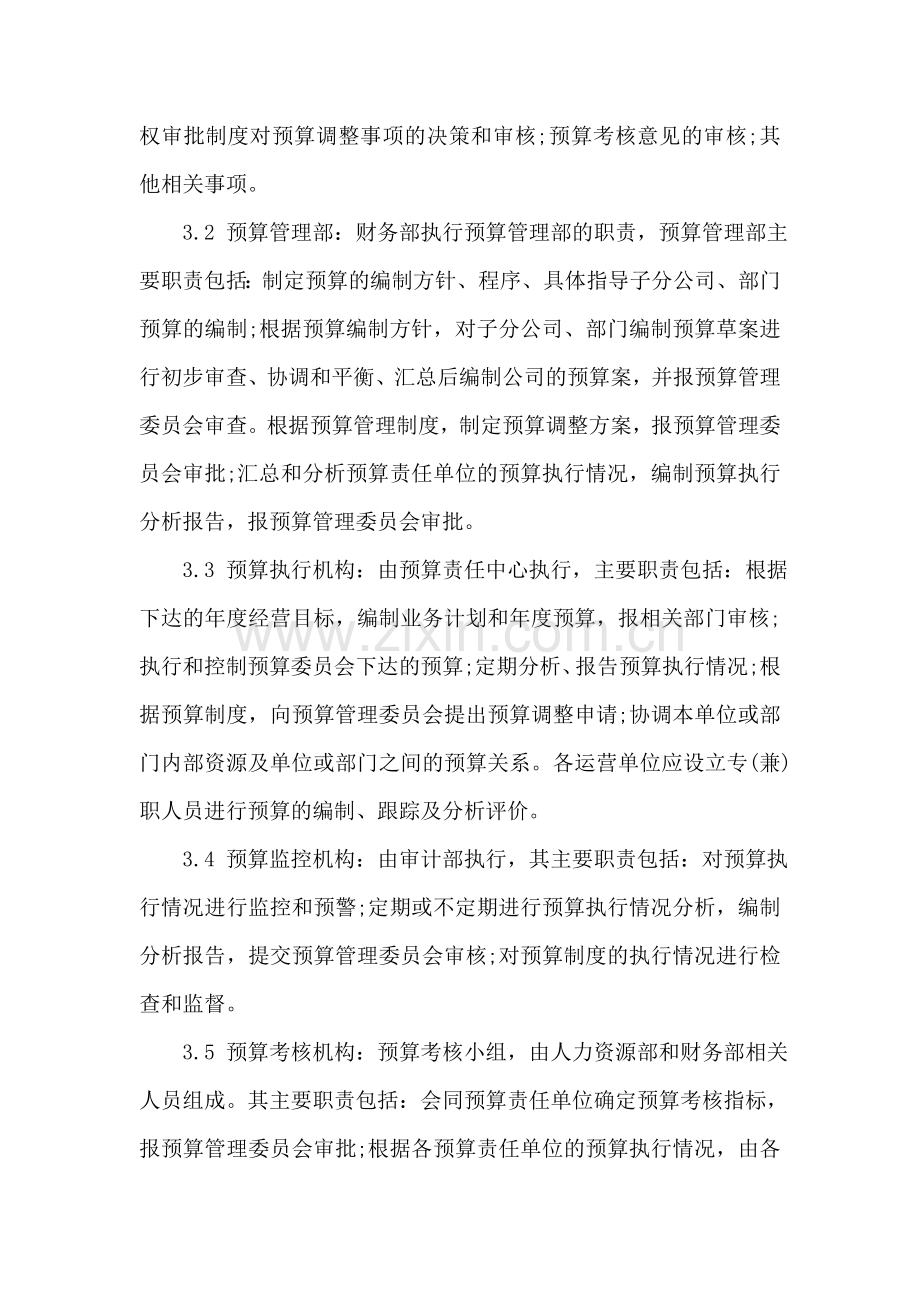 公司财务预算管理制度.doc_第2页