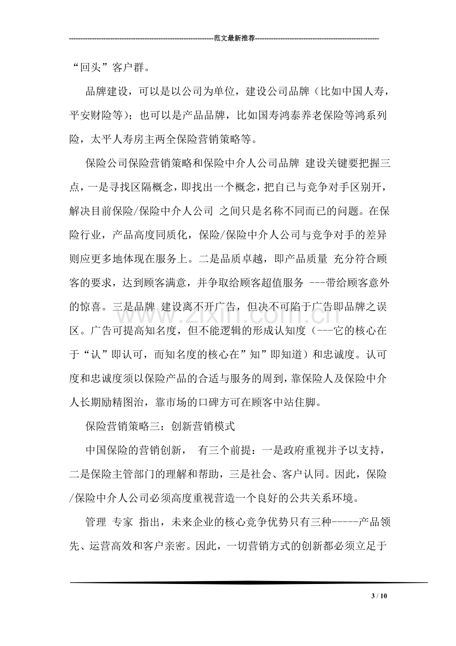 保险营销策划书.doc_第3页