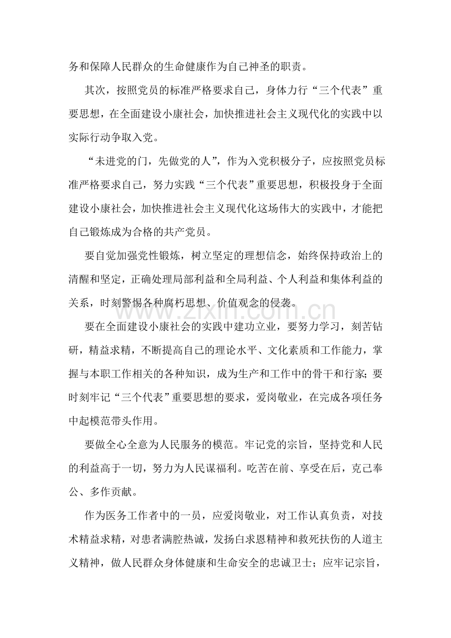 入党积极分子培训班学习心得.doc_第2页