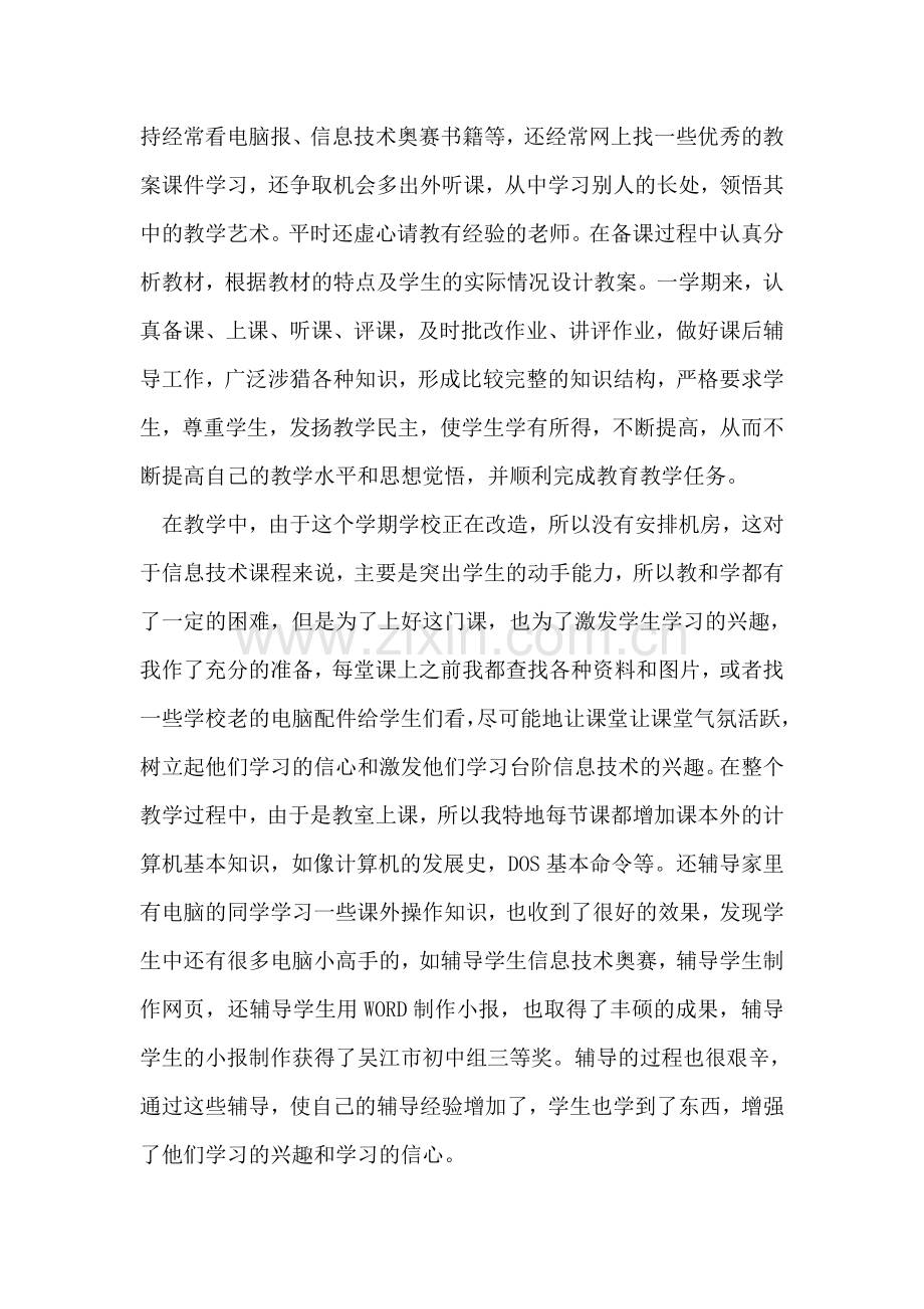 党员教师年终工作总结范文.doc_第2页