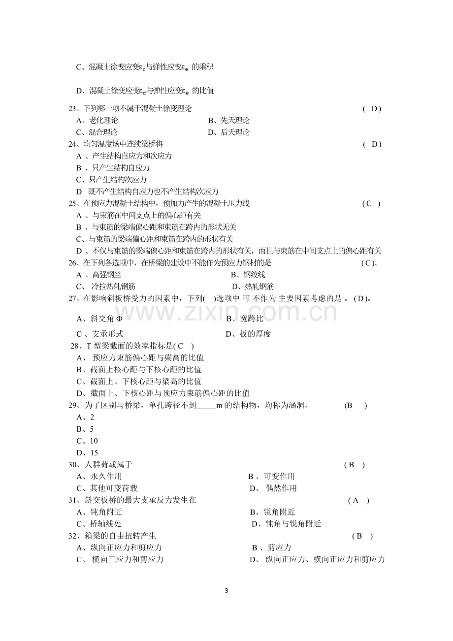 桥梁工程课程自学辅导材料带答案.doc_第3页