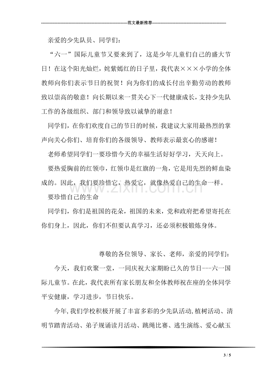 六一儿童节发言稿大全(家长代表、学生代表、教师代表).doc_第3页