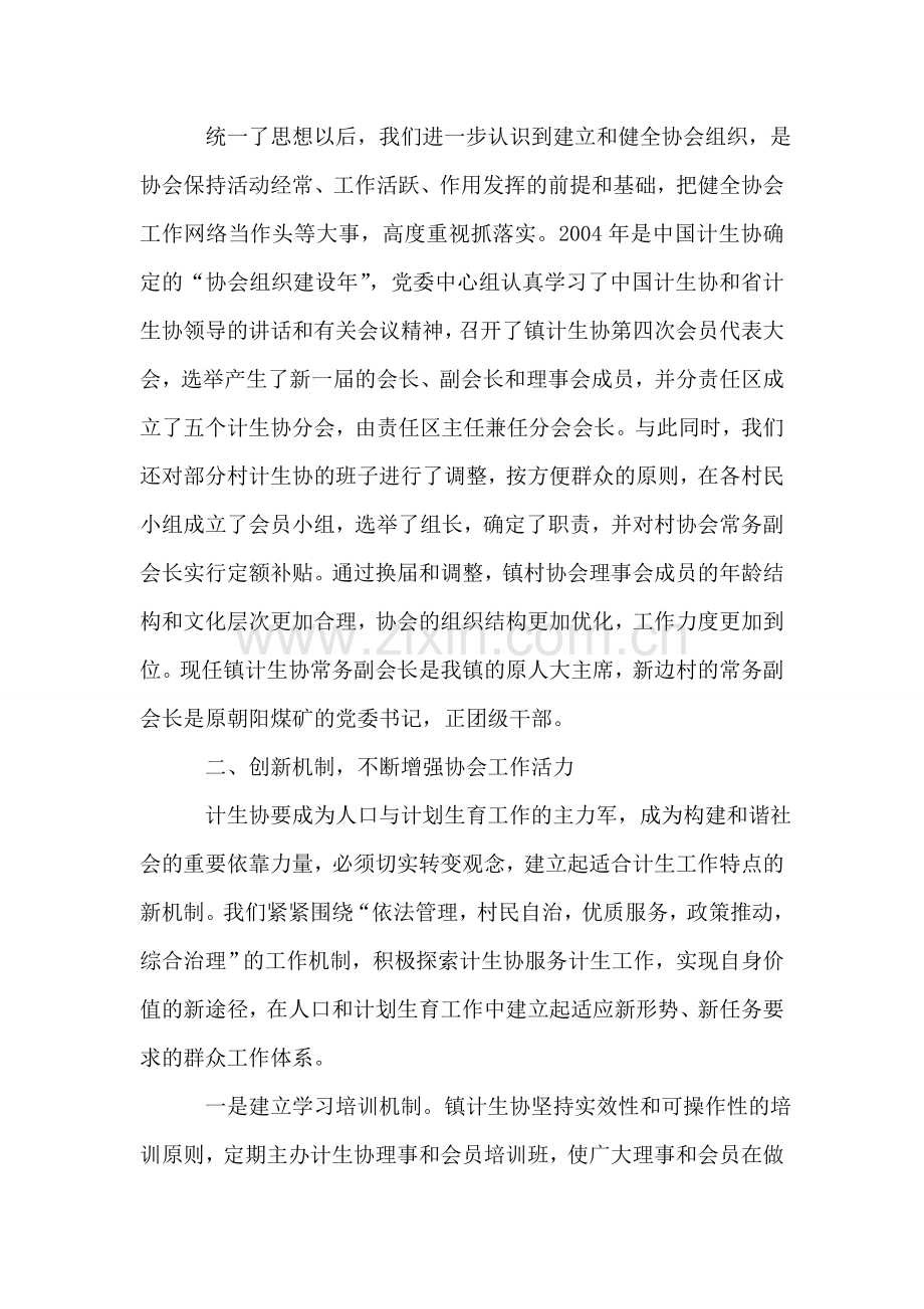 充分发挥计生协会优势-促进人口与计划生育工作健康发展.doc_第2页