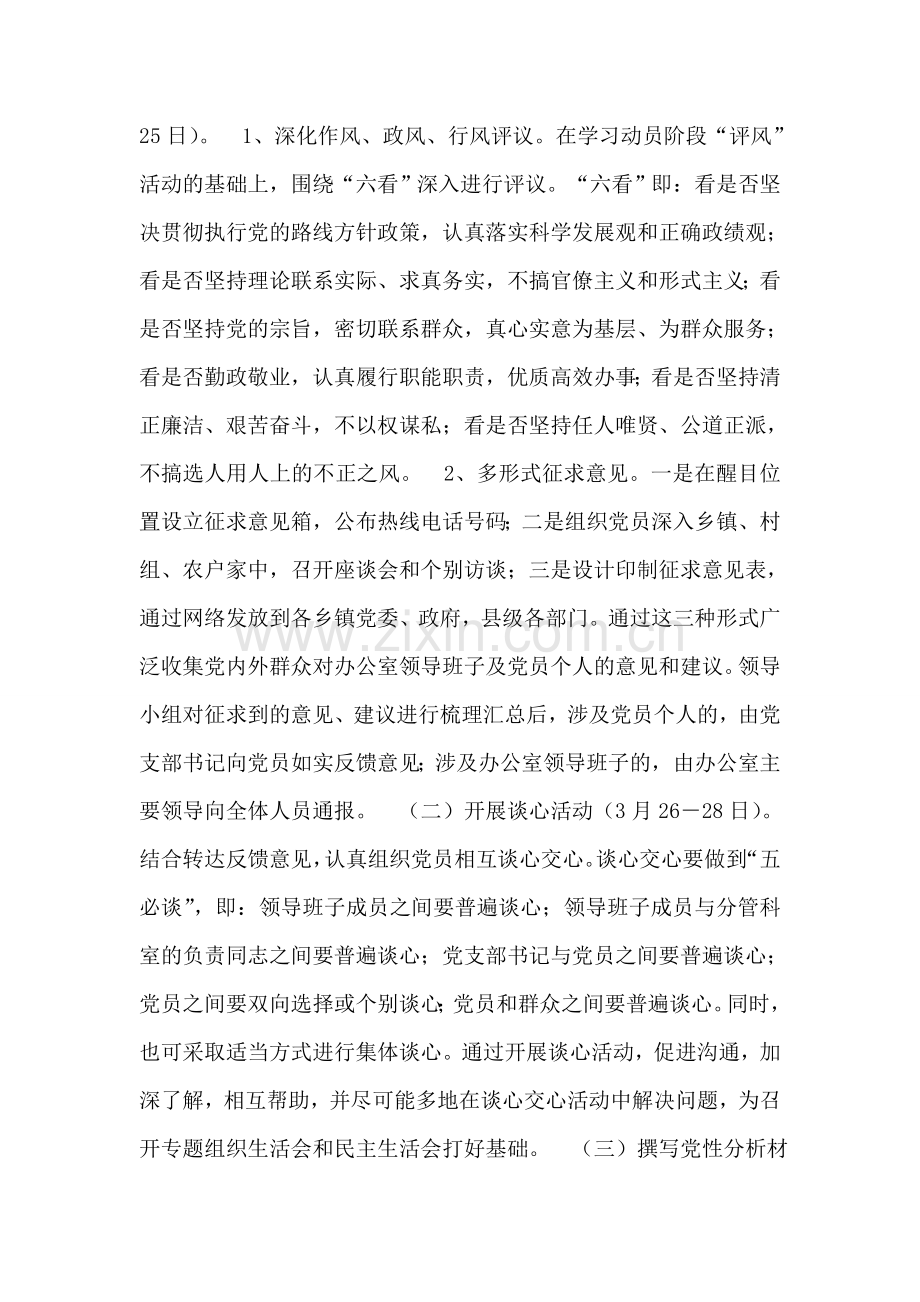 关于保持-党员先进性教育活动分析评议阶段的具体方案.doc_第2页