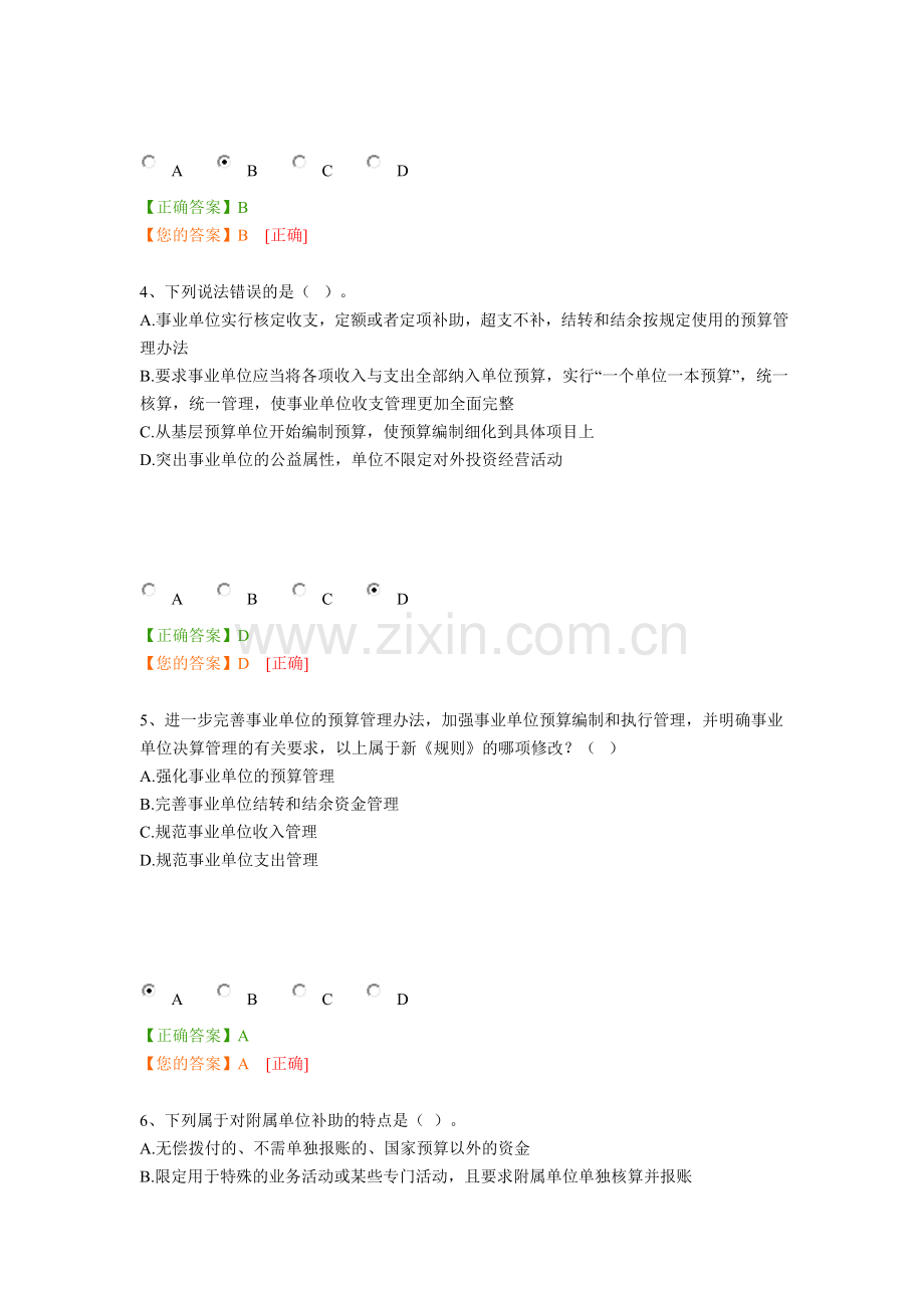 2014事业单位财务规则试题答案.doc_第2页
