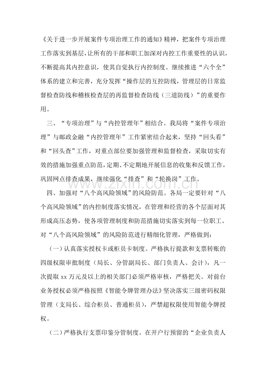 县邮政局关于开展案件专项治理工作情况的报告.doc_第2页