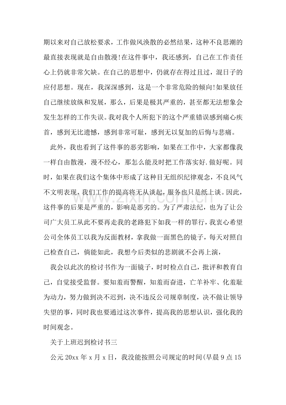 关于上班迟到检讨书.doc_第2页