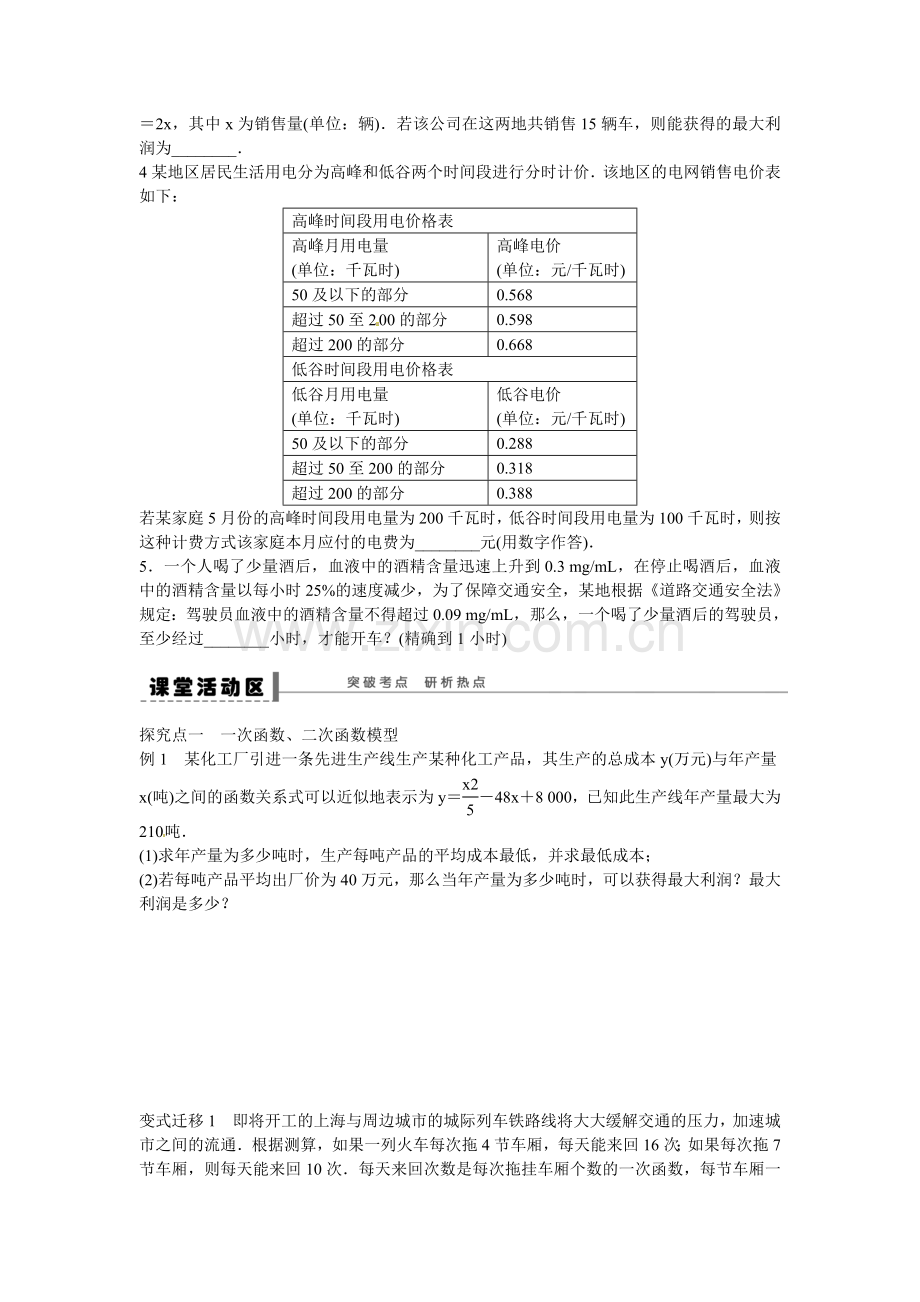 高三数学函数模型及应用复习教案.doc_第2页