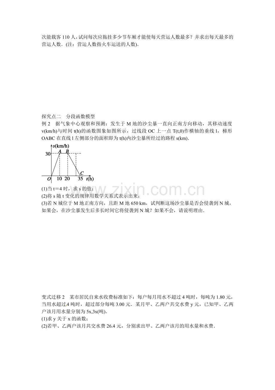 高三数学函数模型及应用复习教案.doc_第3页