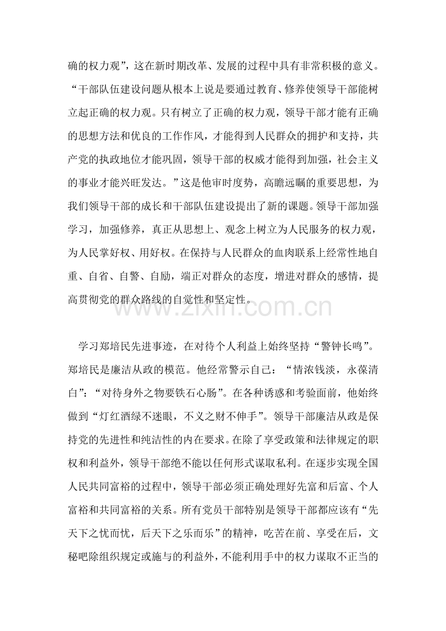 党校学习思想汇报之三.doc_第2页