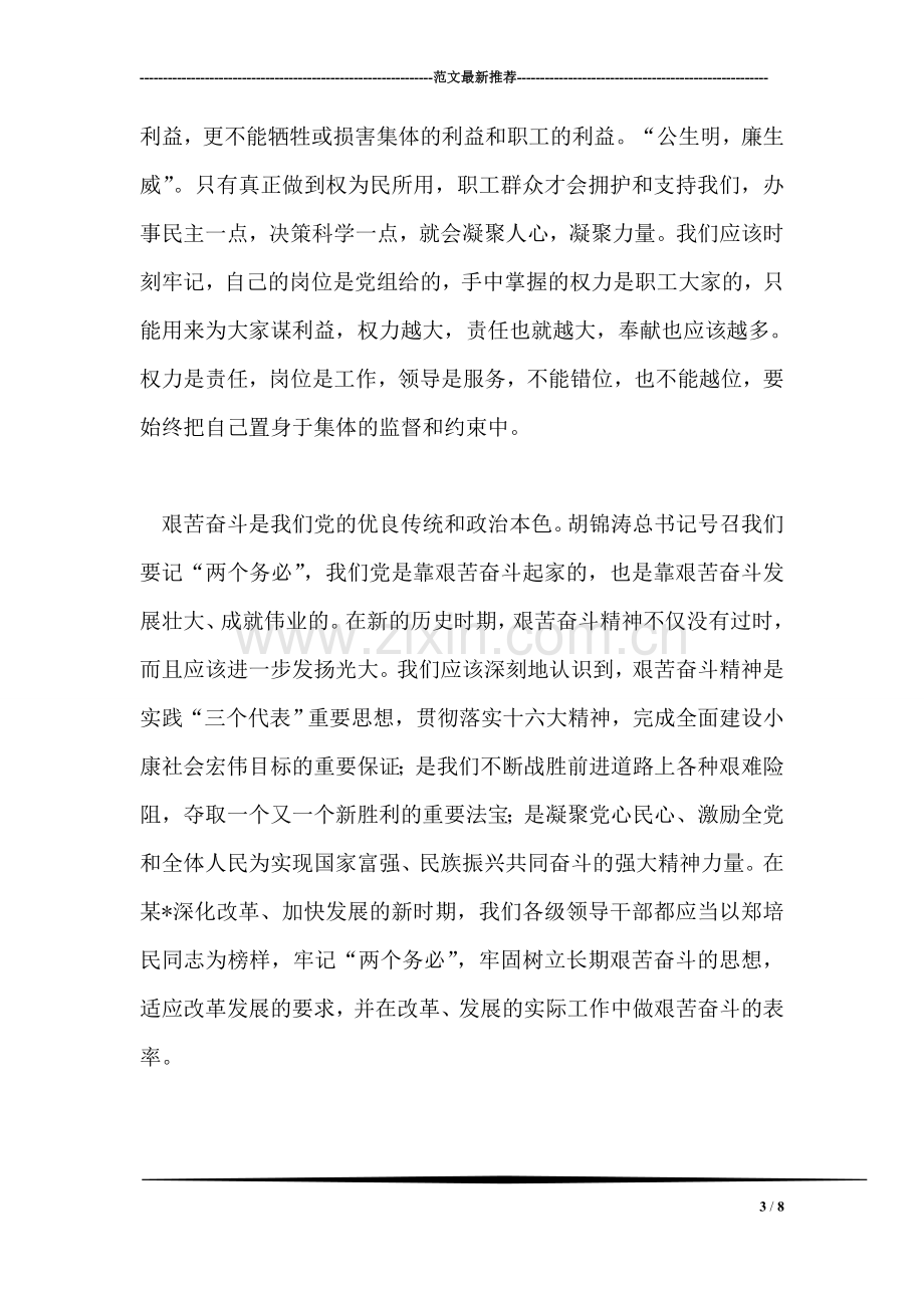 党校学习思想汇报之三.doc_第3页