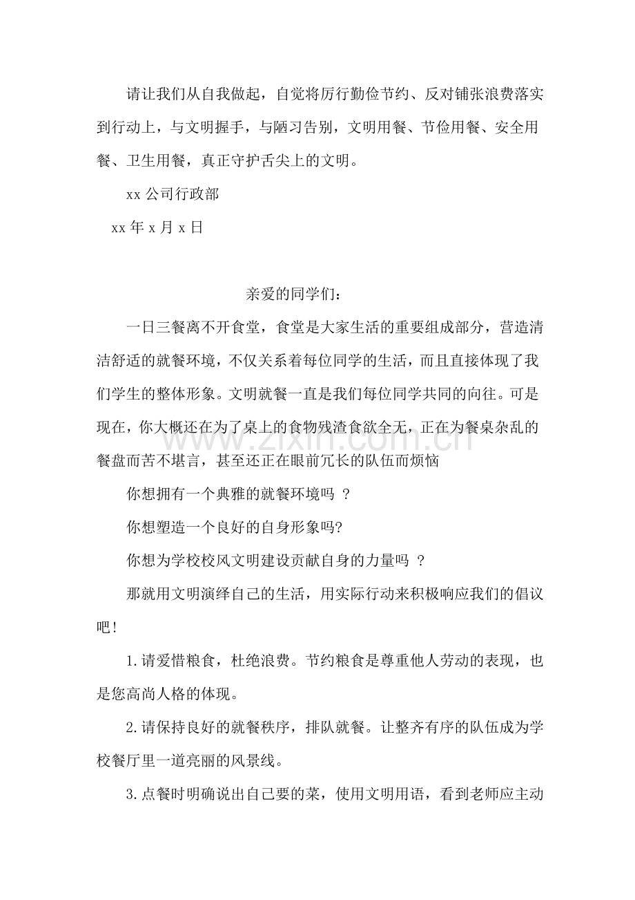 公司文明就餐倡议书.doc_第2页