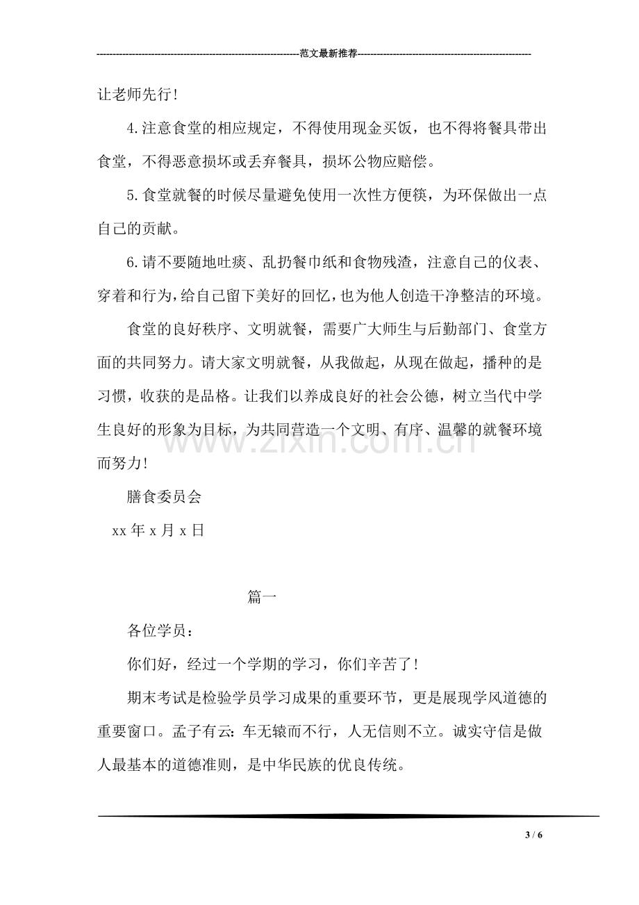 公司文明就餐倡议书.doc_第3页