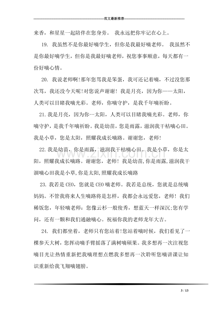 元旦祝福老师的话语.doc_第3页