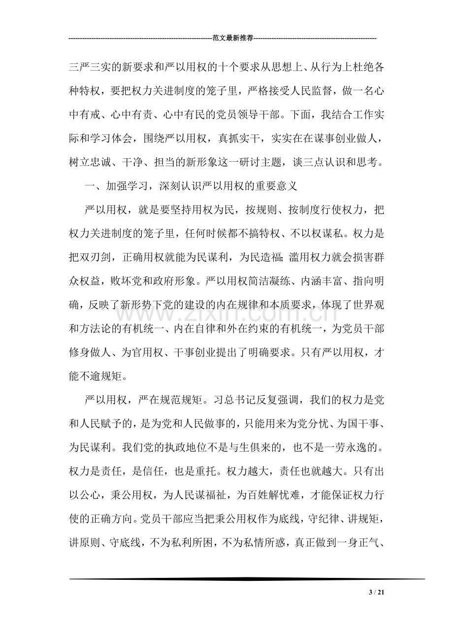 公司授权委托书格式.doc_第3页