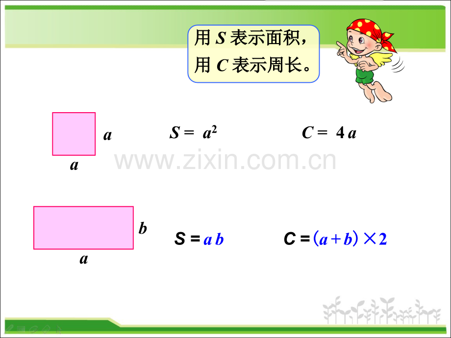 新北师大版小学数学四年级下册认识方程复习.pptx_第3页