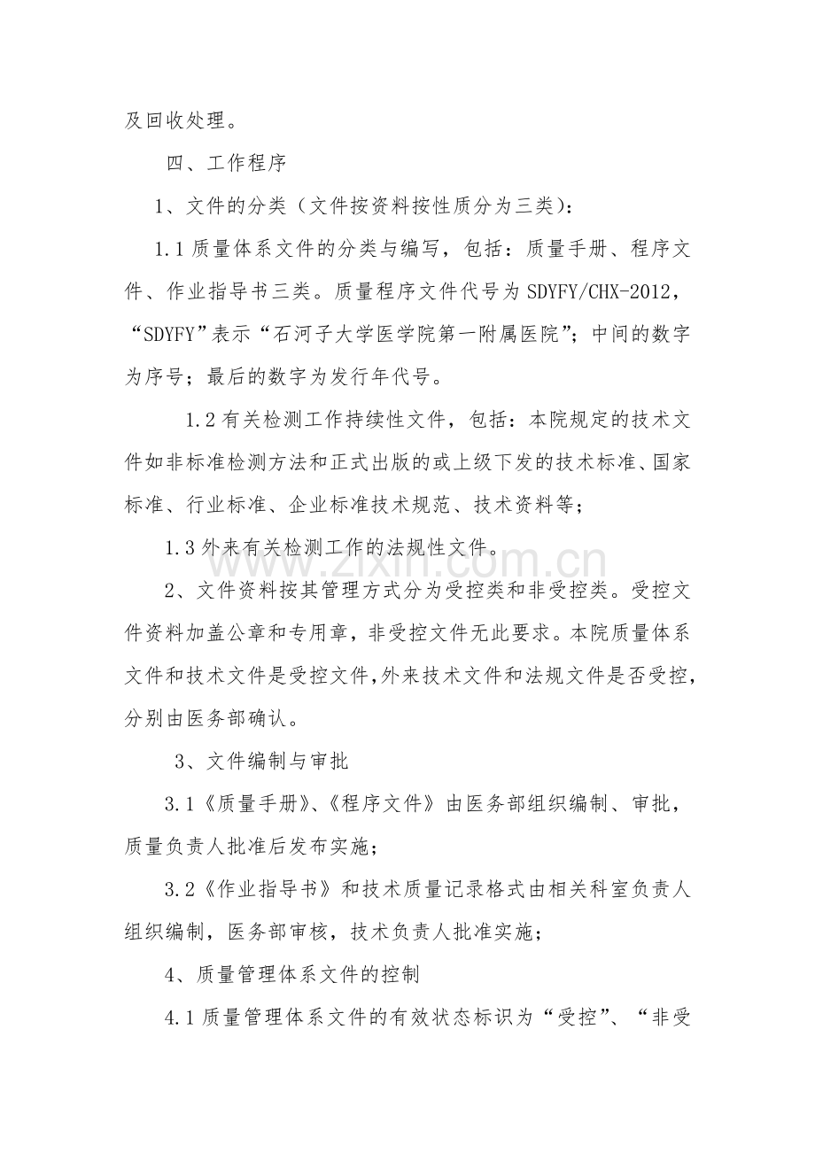 04医院职业健康检查程序文件课件.doc_第2页