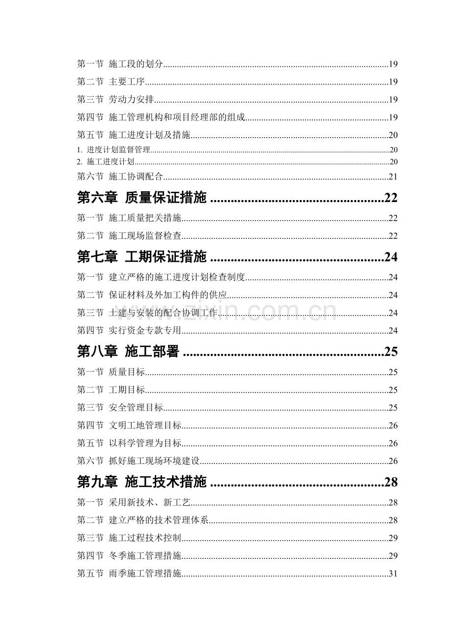 精选施工组织设计范本砖混结构住宅楼3503985191.doc_第2页