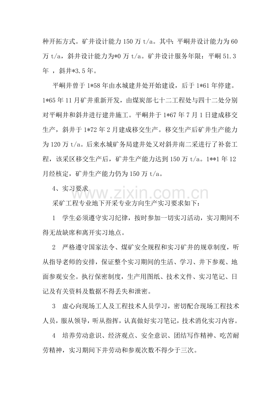 关于煤矿专业实习报告.doc_第2页