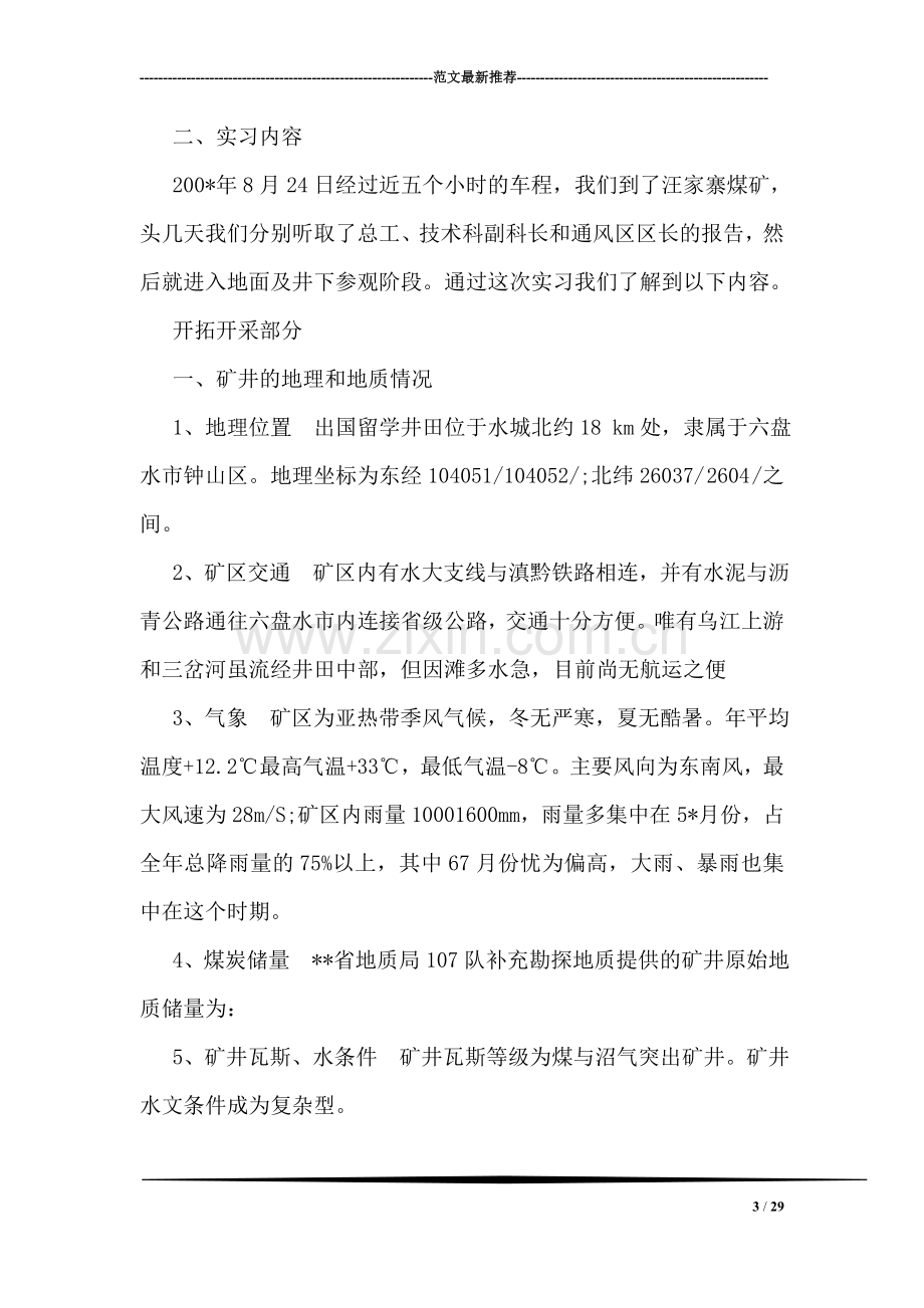 关于煤矿专业实习报告.doc_第3页