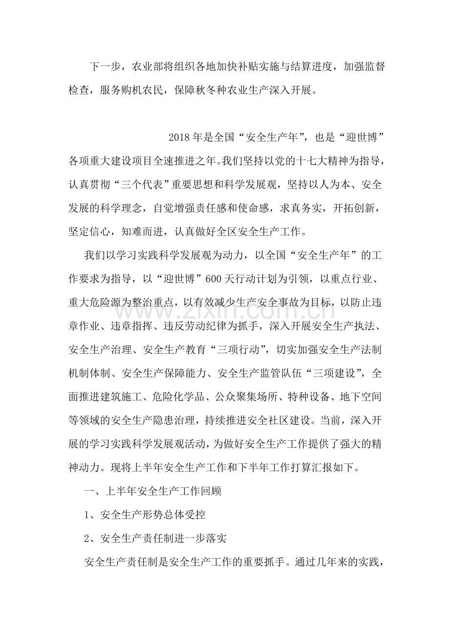 农机购置补贴资金实施工作总结.doc_第2页