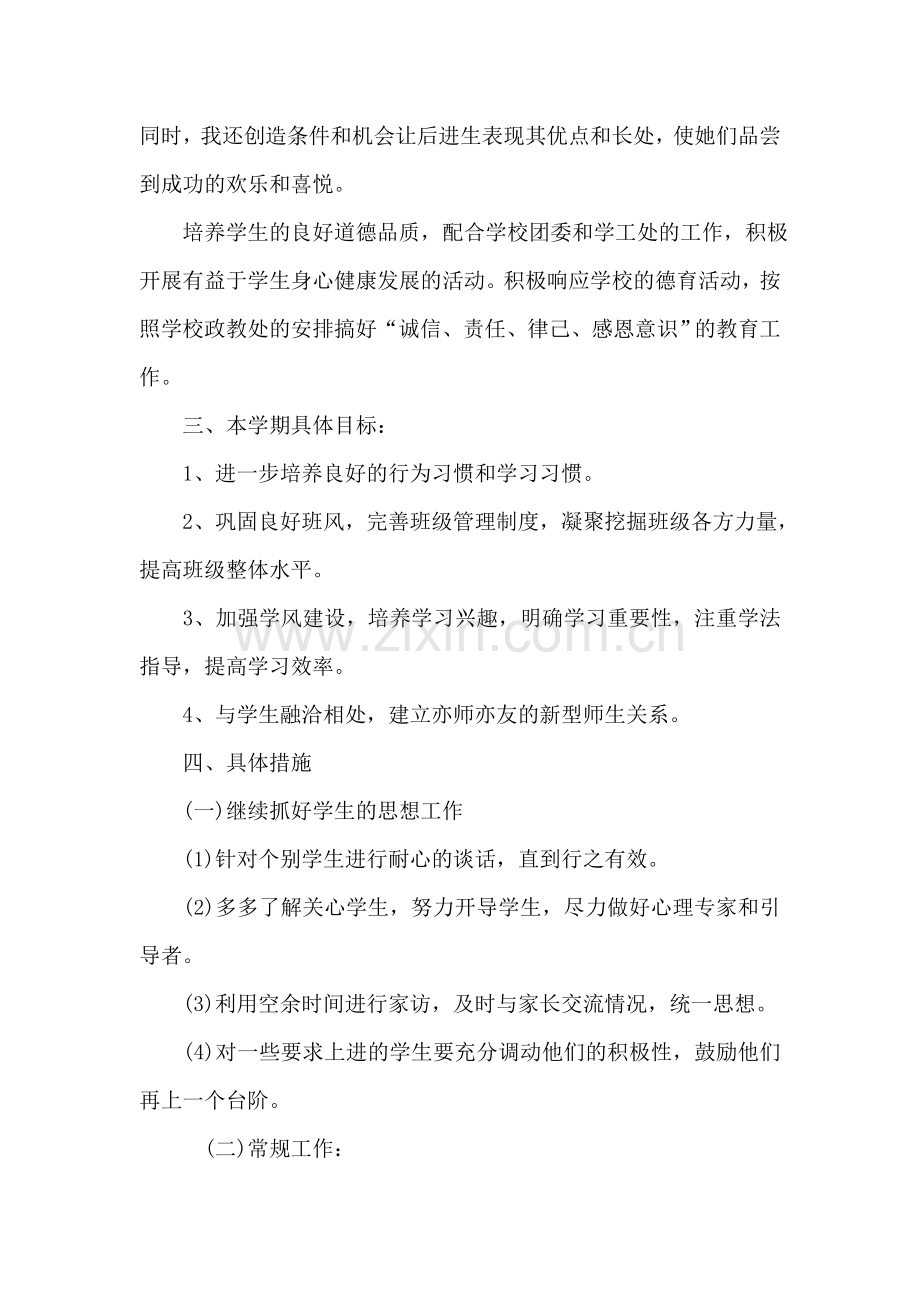 初二班主任德育工作计划.doc_第2页