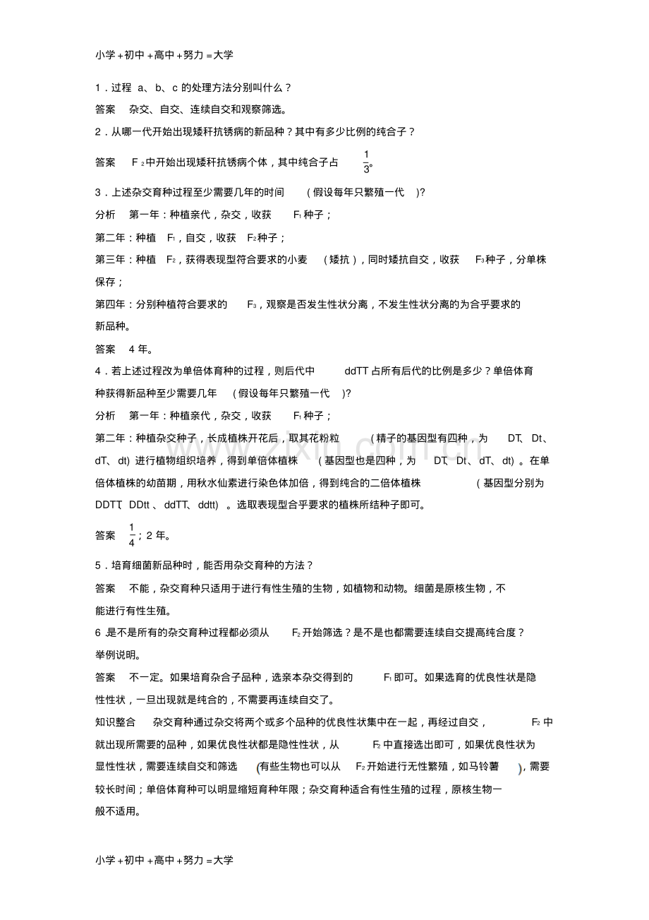 高中生物第六章从杂交育种到基因工程第1节杂交育种与诱变育种教学案新人教版必修2.pdf_第2页