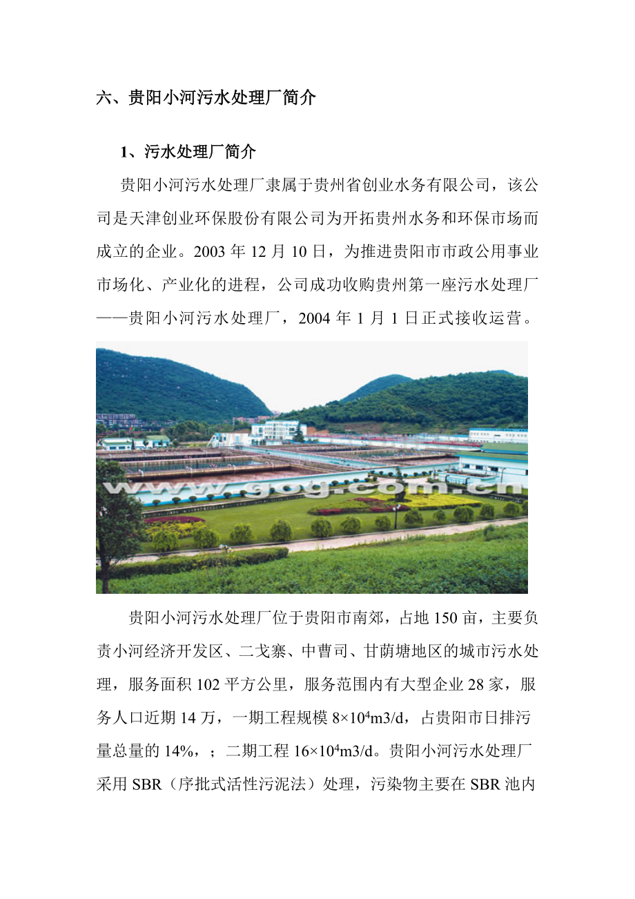 污水处理厂参观实习报告DOC.doc_第3页