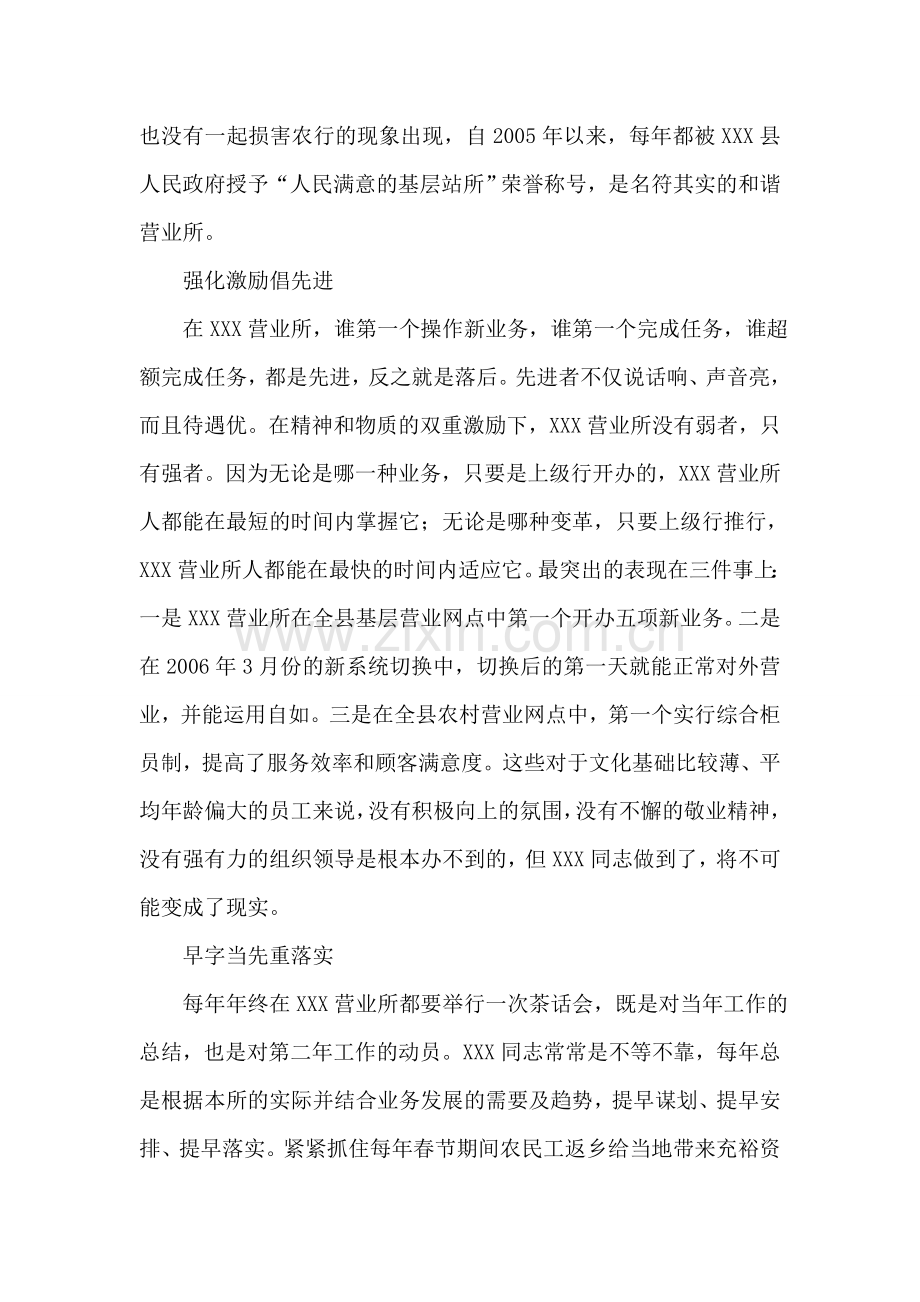 农行营业所主任先进事迹材料.doc_第2页